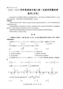 河南省信阳市普通高中2022-2023学年高三第一次教学质量检测数学（文科）试题（含答案）