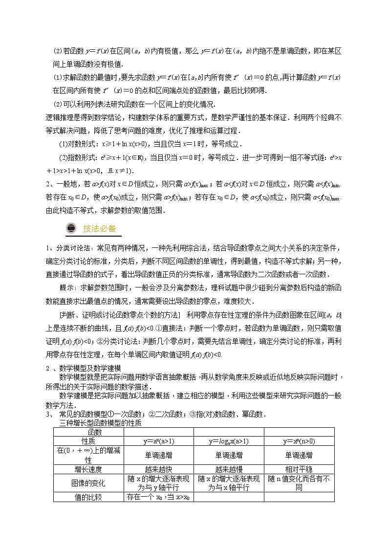 （新高考）高考数学三轮冲刺考前预测03《导数及其应用》（原卷版）第3页