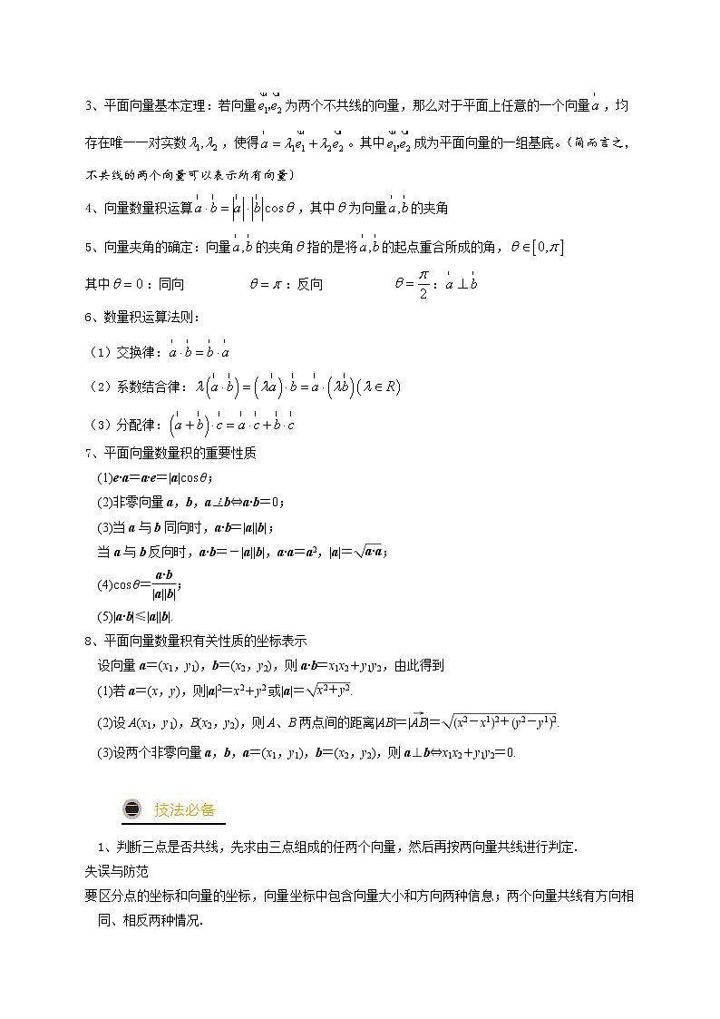 （新高考）高考数学三轮冲刺考前预测06《平面向量》（解析版）第2页