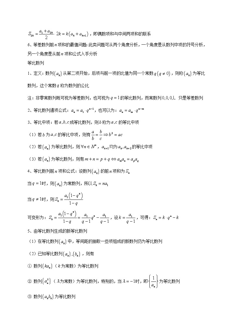（新高考）高考数学三轮冲刺考前预测07《数列》（原卷版）第3页
