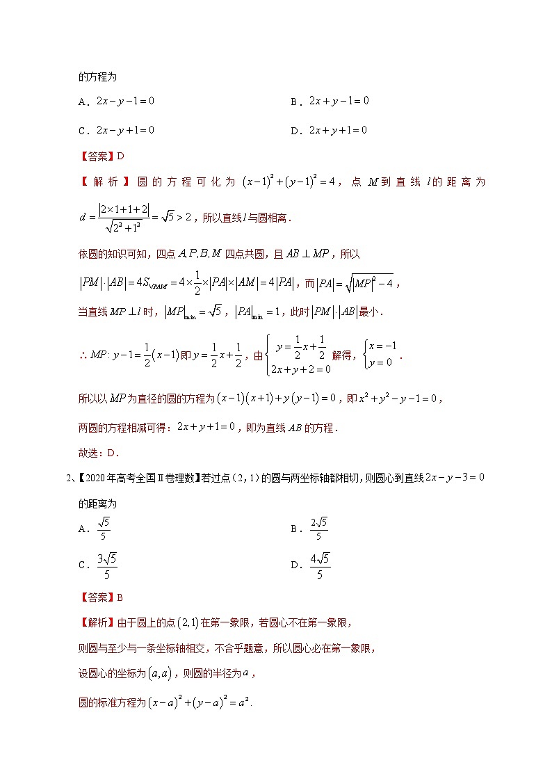 （新高考）高考数学三轮冲刺考前预测10《圆锥曲线中的综合性问题》（解析版）第3页