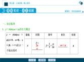 (新高考)高考数学一轮复习课件5.5《函数y＝Asin(ωx＋φ)的图象及三角函数模型的简单应用》（含解析）