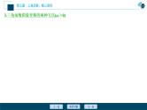 (新高考)高考数学一轮复习课件5.5《函数y＝Asin(ωx＋φ)的图象及三角函数模型的简单应用》（含解析）