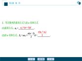(新高考)高考数学一轮复习课件7.2《等差数列及其前n项和》（含解析）