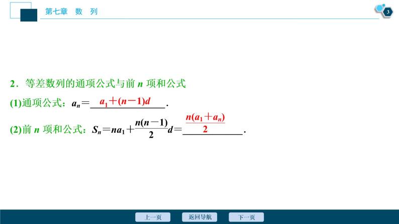 (新高考)高考数学一轮复习课件7.2《等差数列及其前n项和》（含解析）04
