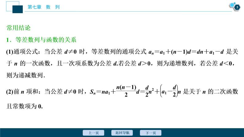 (新高考)高考数学一轮复习课件7.2《等差数列及其前n项和》（含解析）06