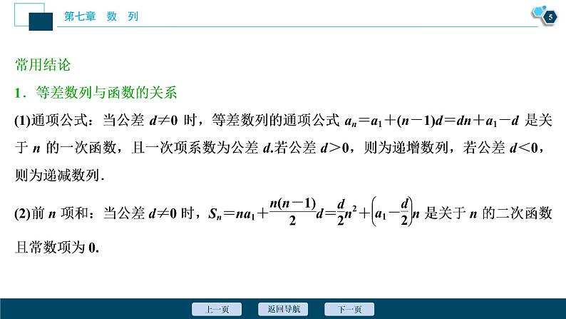 (新高考)高考数学一轮复习课件7.2《等差数列及其前n项和》（含解析）06