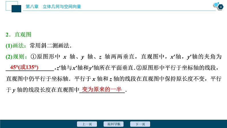 (新高考)高考数学一轮复习课件8.1《空间几何体的结构、表面积与体积》（含解析）05