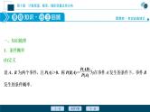 (新高考)高考数学一轮复习课件10.6《二项分布及其应用》（含解析）