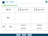 (新高考)高考数学一轮复习课件9.5《第1课时　椭圆及其性质》（含解析）