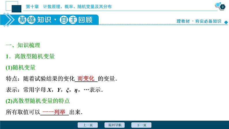 (新高考)高考数学一轮复习课件10.5《离散型随机变量及其分布列》（含解析）03