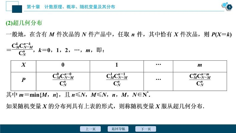 (新高考)高考数学一轮复习课件10.5《离散型随机变量及其分布列》（含解析）06