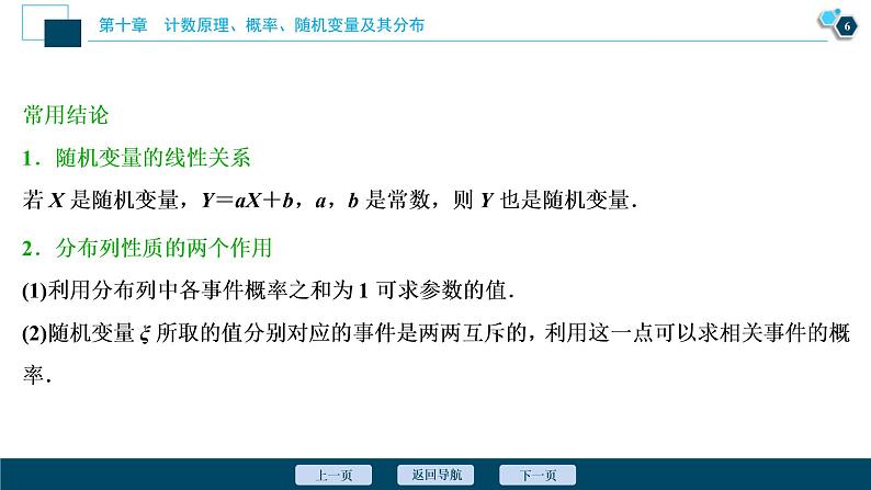 (新高考)高考数学一轮复习课件10.5《离散型随机变量及其分布列》（含解析）07