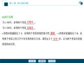 (新高考)高考数学一轮复习课件11.2《变量间的相关关系、统计案例》（含解析）