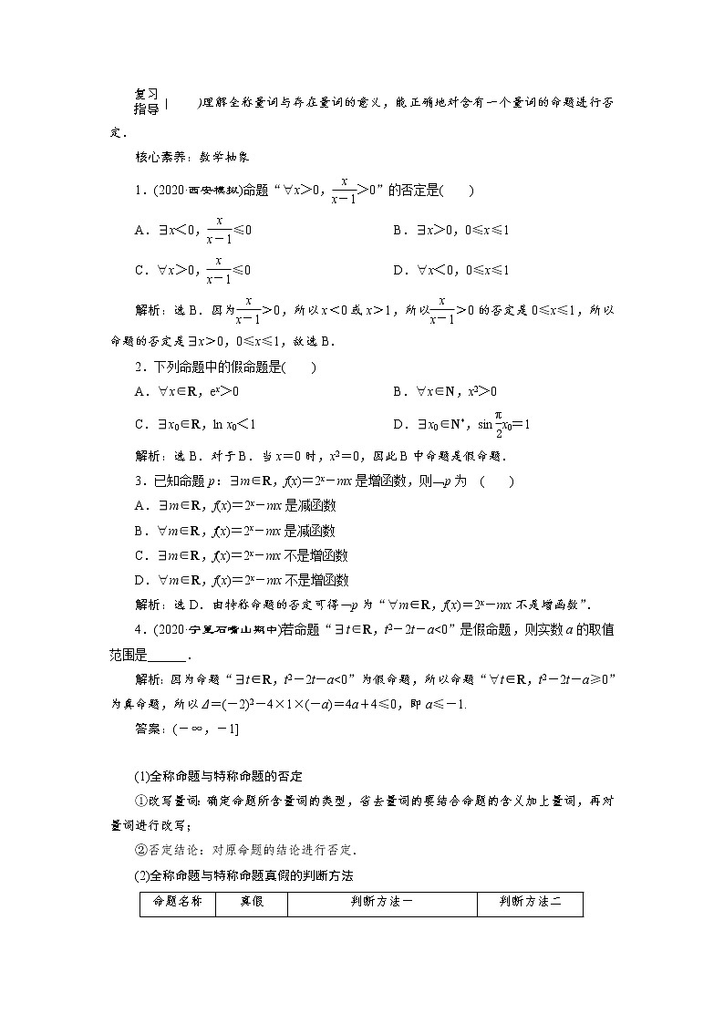 (新高考)高考数学一轮复习学案1.2《充分条件与必要条件、全称量词与存在量词》(含详解)第3页