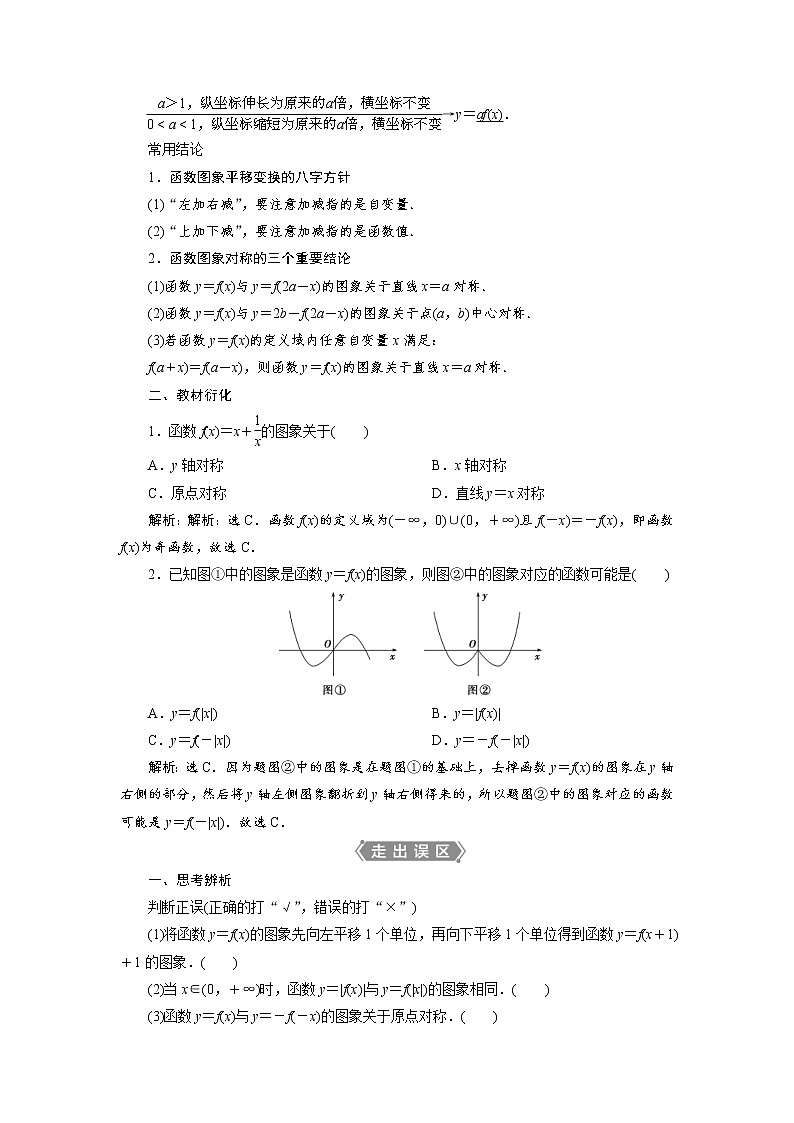 (新高考)高考数学一轮复习学案3.7《函数的图象》(含详解)第2页