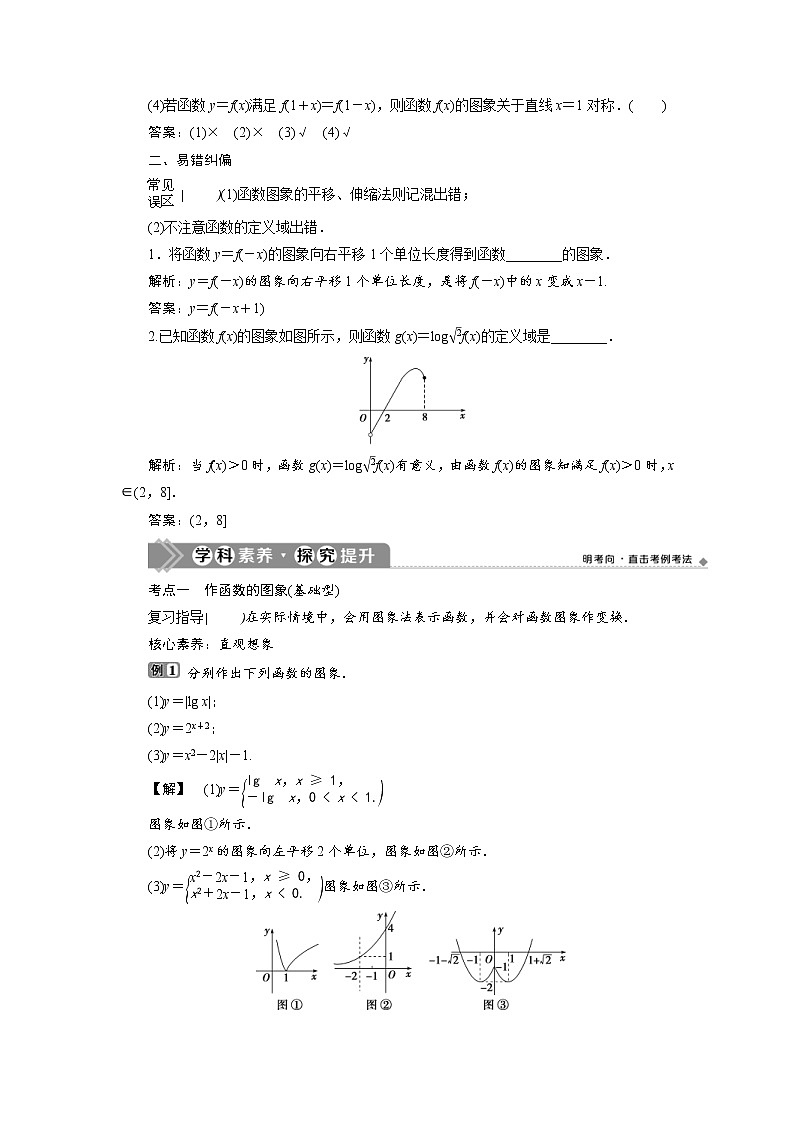 (新高考)高考数学一轮复习学案3.7《函数的图象》(含详解)第3页