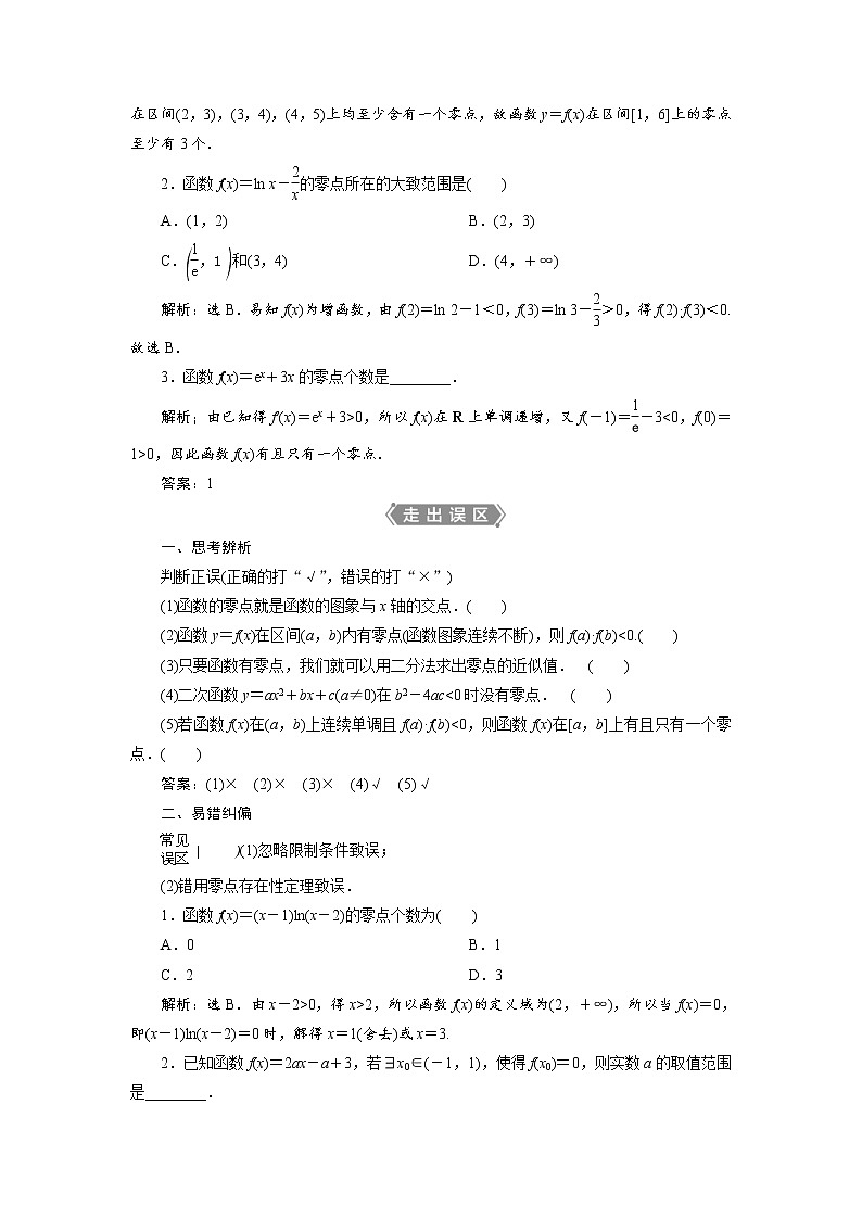 (新高考)高考数学一轮复习学案3.8《函数与方程》(含详解)02
