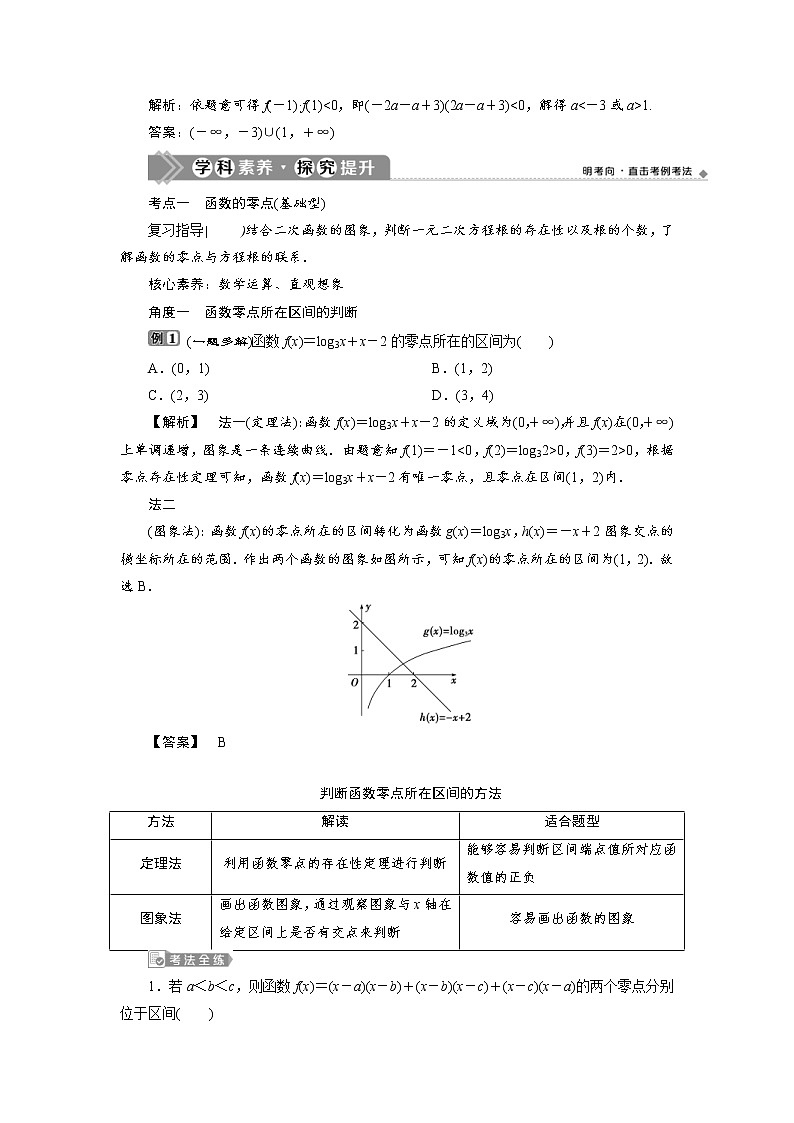 (新高考)高考数学一轮复习学案3.8《函数与方程》(含详解)03