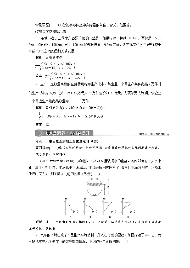 (新高考)高考数学一轮复习学案3.9《函数模型及其应用》(含详解)第3页