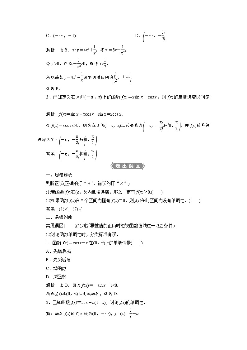 (新高考)高考数学一轮复习学案4.2《导数与函数的单调性》(含详解)第2页
