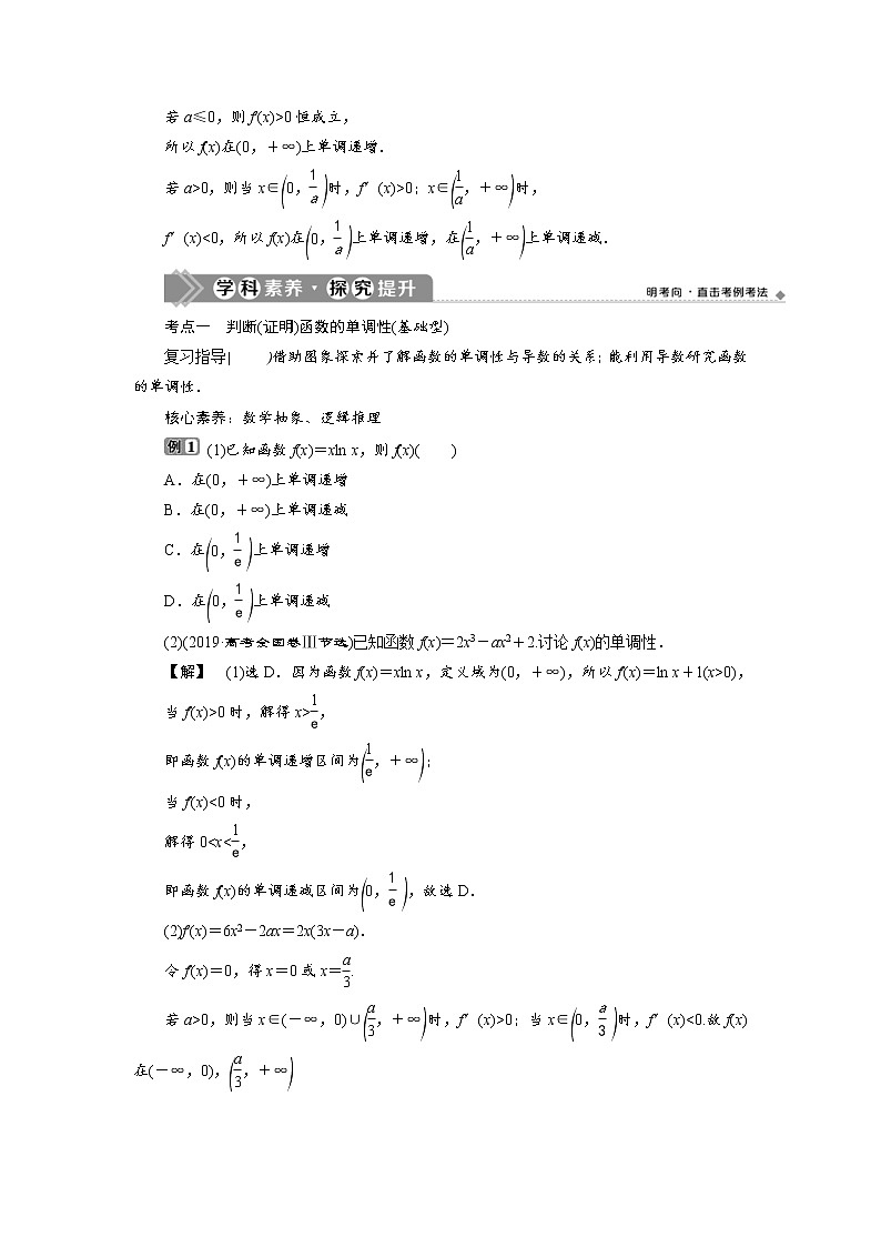 (新高考)高考数学一轮复习学案4.2《导数与函数的单调性》(含详解)第3页