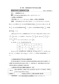 (新高考)高考数学一轮复习学案4.4《第2课时　利用导数研究不等式的恒成立问题》(含详解)