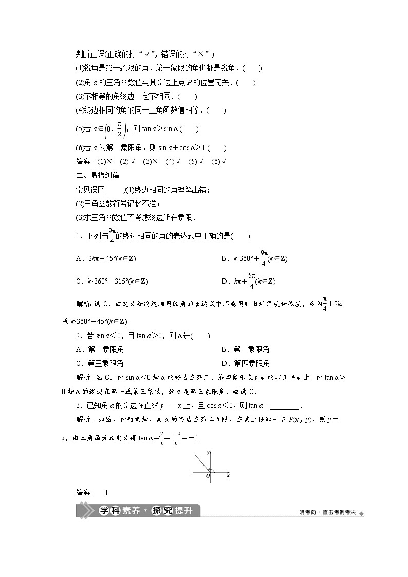 (新高考)高考数学一轮复习学案5.1《任意角和弧度制及任意角的三角函数》(含详解)第3页