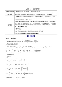 (新高考)高考数学一轮复习讲练测专题7.4《数列求和》(解析版)