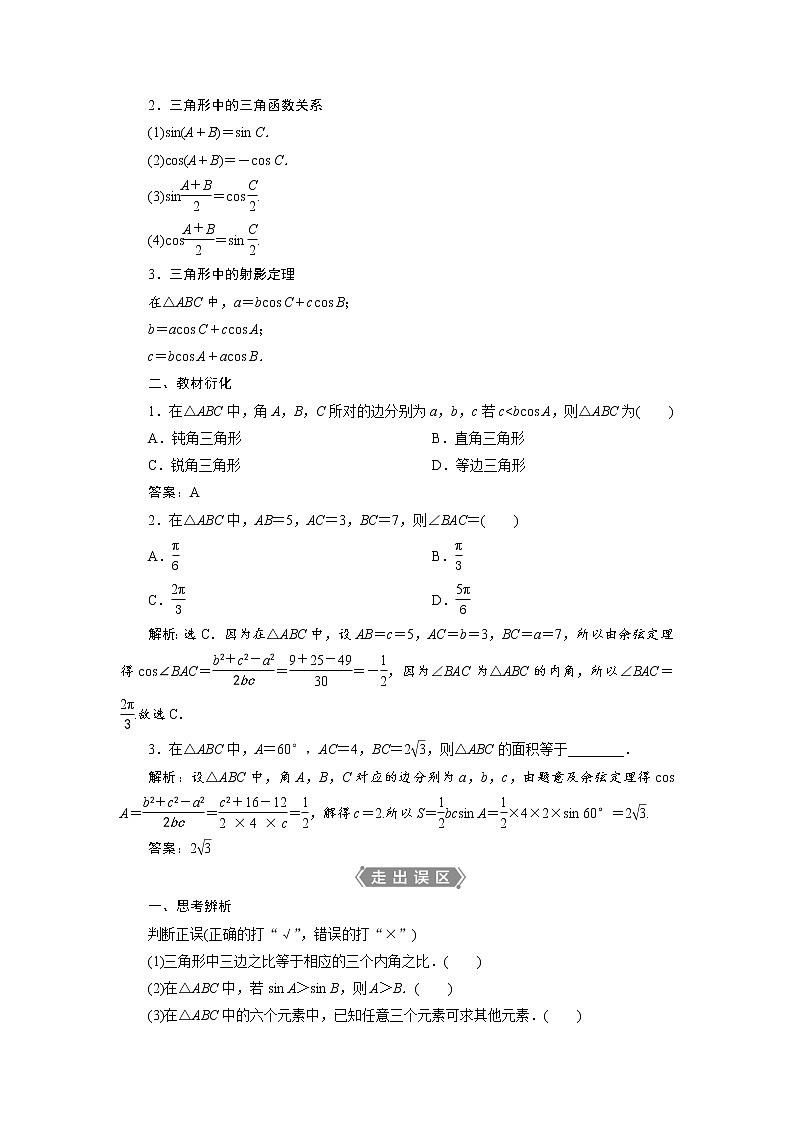 (新高考)高考数学一轮复习学案5.6《正弦定理和余弦定理》(含详解)02