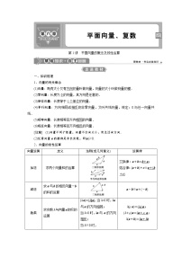 (新高考)高考数学一轮复习学案6.1《平面向量的概念及线性运算》(含详解)