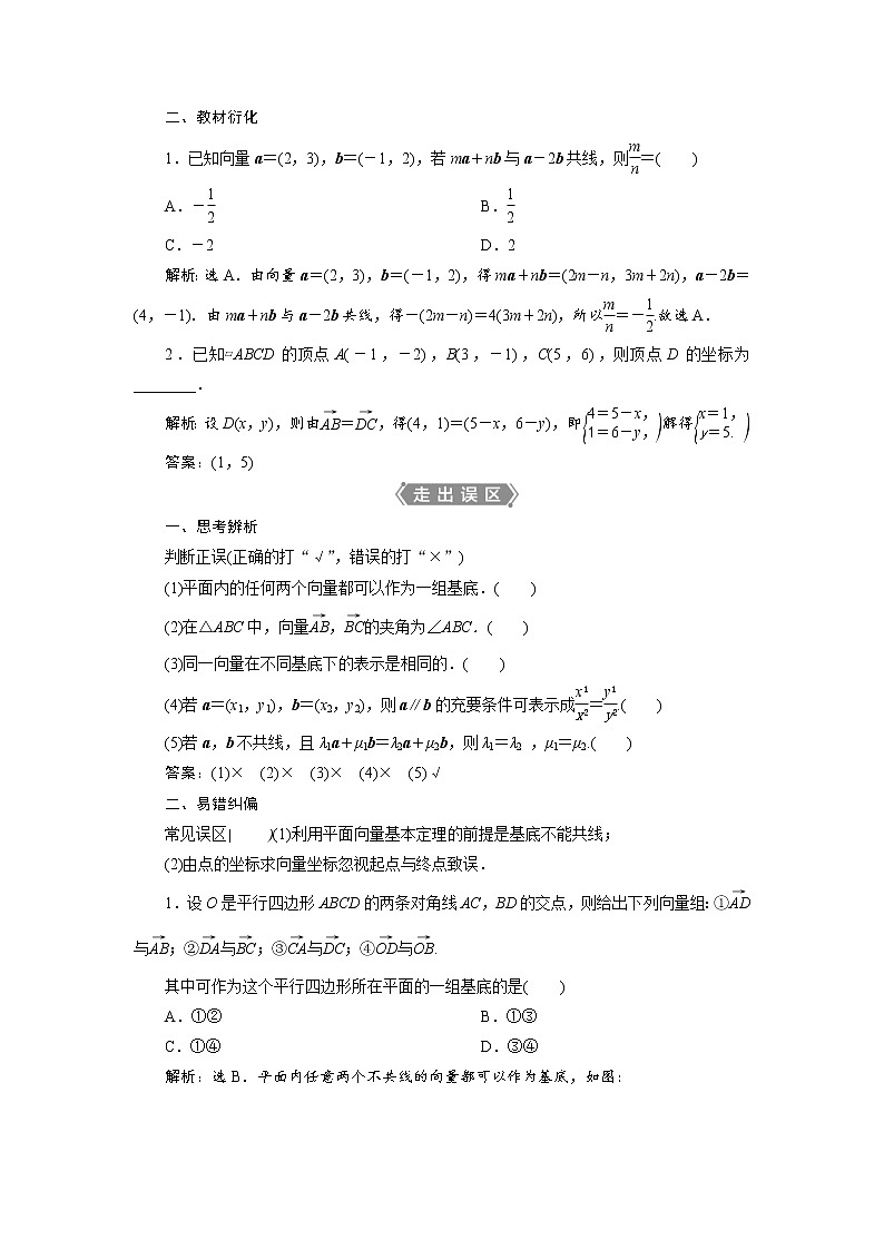 (新高考)高考数学一轮复习学案6.2《平面向量基本定理及坐标表示》(含详解)第2页