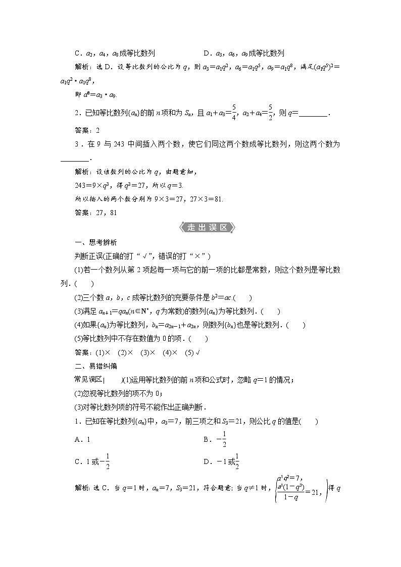 (新高考)高考数学一轮复习学案7.3《等比数列及其前n项和》(含详解)02