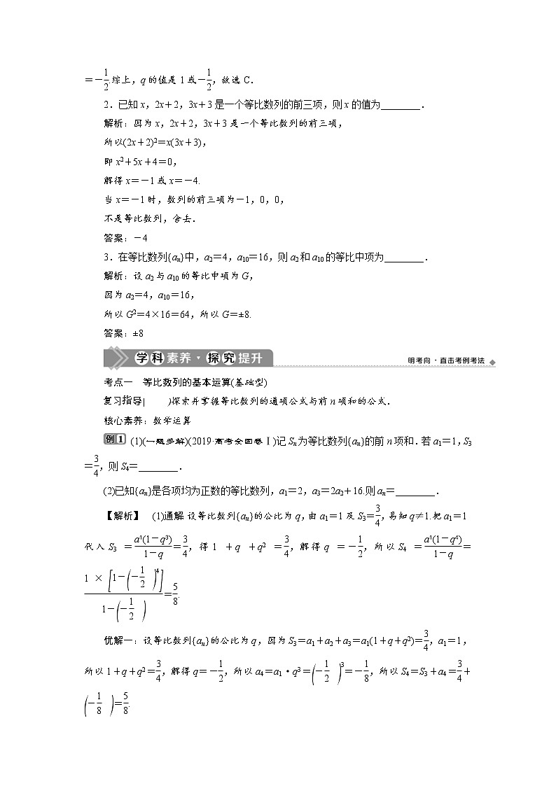 (新高考)高考数学一轮复习学案7.3《等比数列及其前n项和》(含详解)03