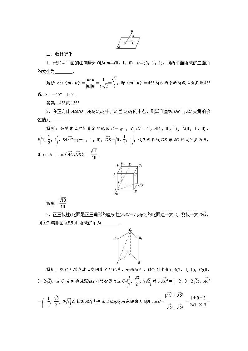 (新高考)高考数学一轮复习学案8.6《立体几何中的向量方法》(含详解)02