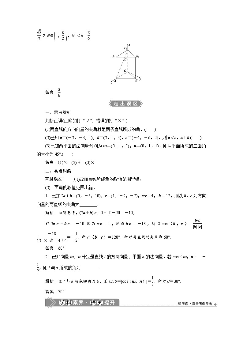 (新高考)高考数学一轮复习学案8.6《立体几何中的向量方法》(含详解)03