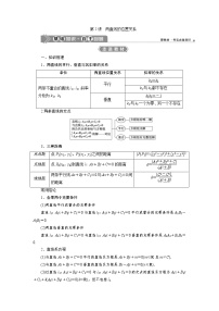 (新高考)高考数学一轮复习学案9.2《两直线的位置关系》(含详解)