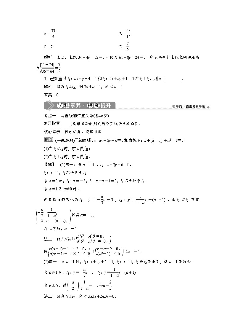 (新高考)高考数学一轮复习学案9.2《两直线的位置关系》(含详解)03