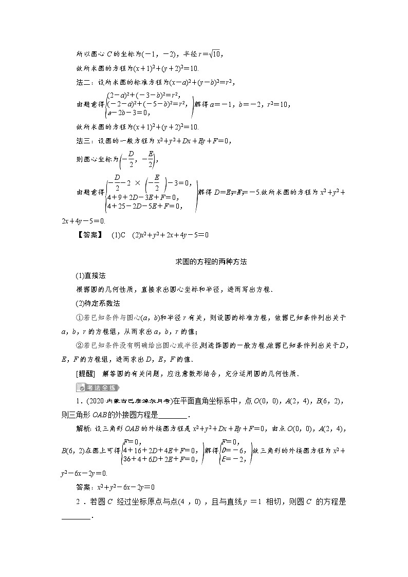 (新高考)高考数学一轮复习学案9.3《圆的方程》(含详解)第3页