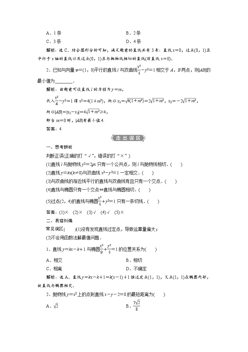 (新高考)高考数学一轮复习学案9.8《第1课时　圆锥曲线中的证明、范围(最值)问题》(含详解)第2页