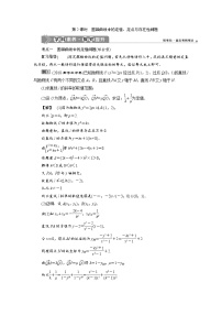 (新高考)高考数学一轮复习学案9.8《第2课时　圆锥曲线中的定值、定点与存在性问题》(含详解)