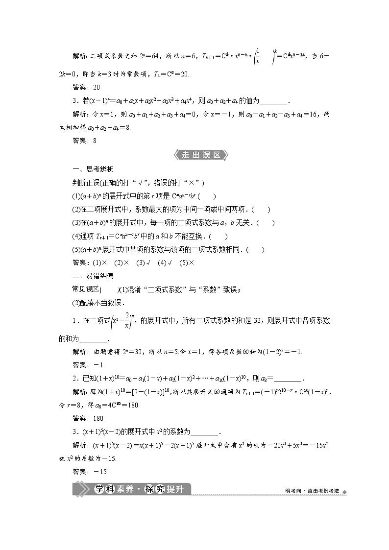 (新高考)高考数学一轮复习学案10.3《二项式定理》(含详解)02