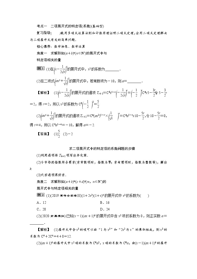 (新高考)高考数学一轮复习学案10.3《二项式定理》(含详解)03