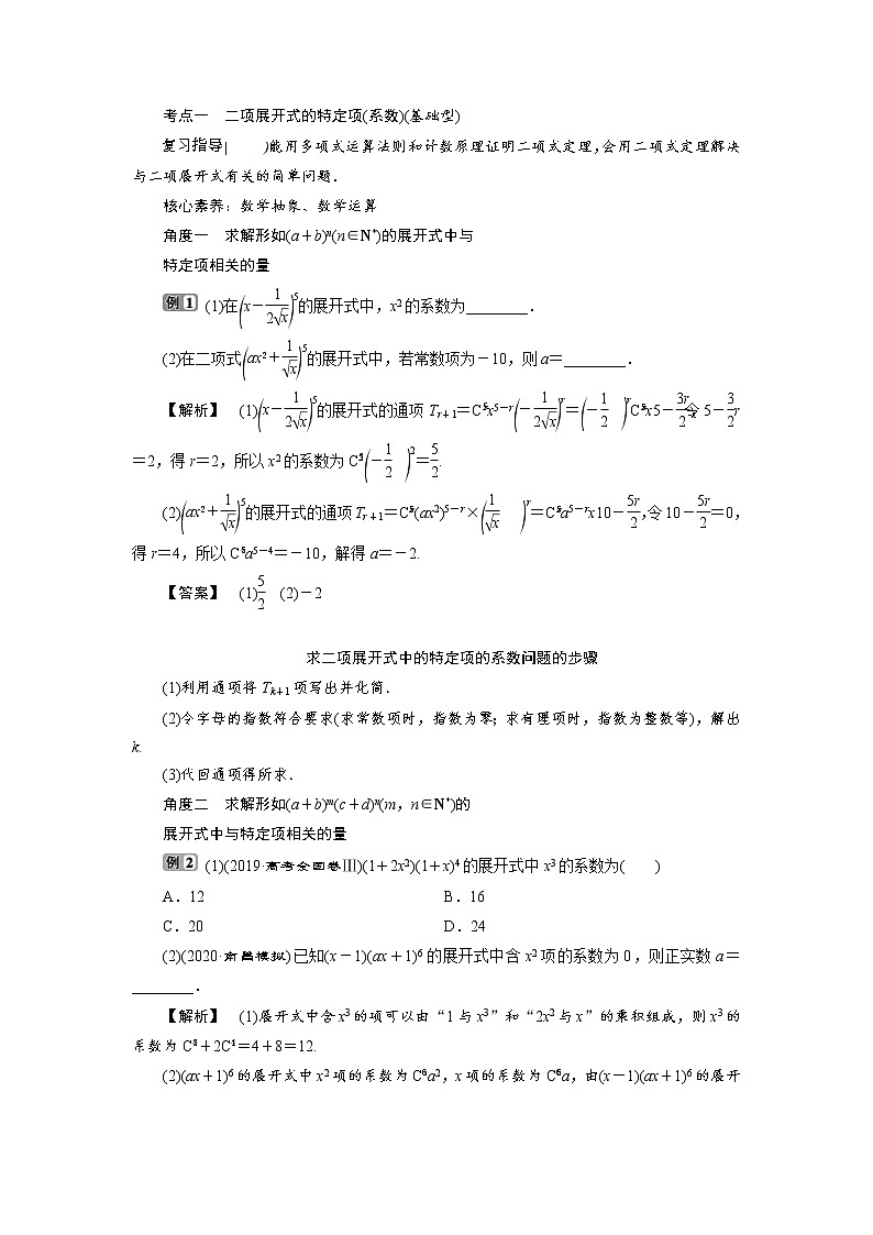 (新高考)高考数学一轮复习学案10.3《二项式定理》(含详解)03