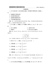 (新高考)高考数学一轮复习分层突破练习1.2《充分条件与必要条件、全称量词与存在量词》(含详解)