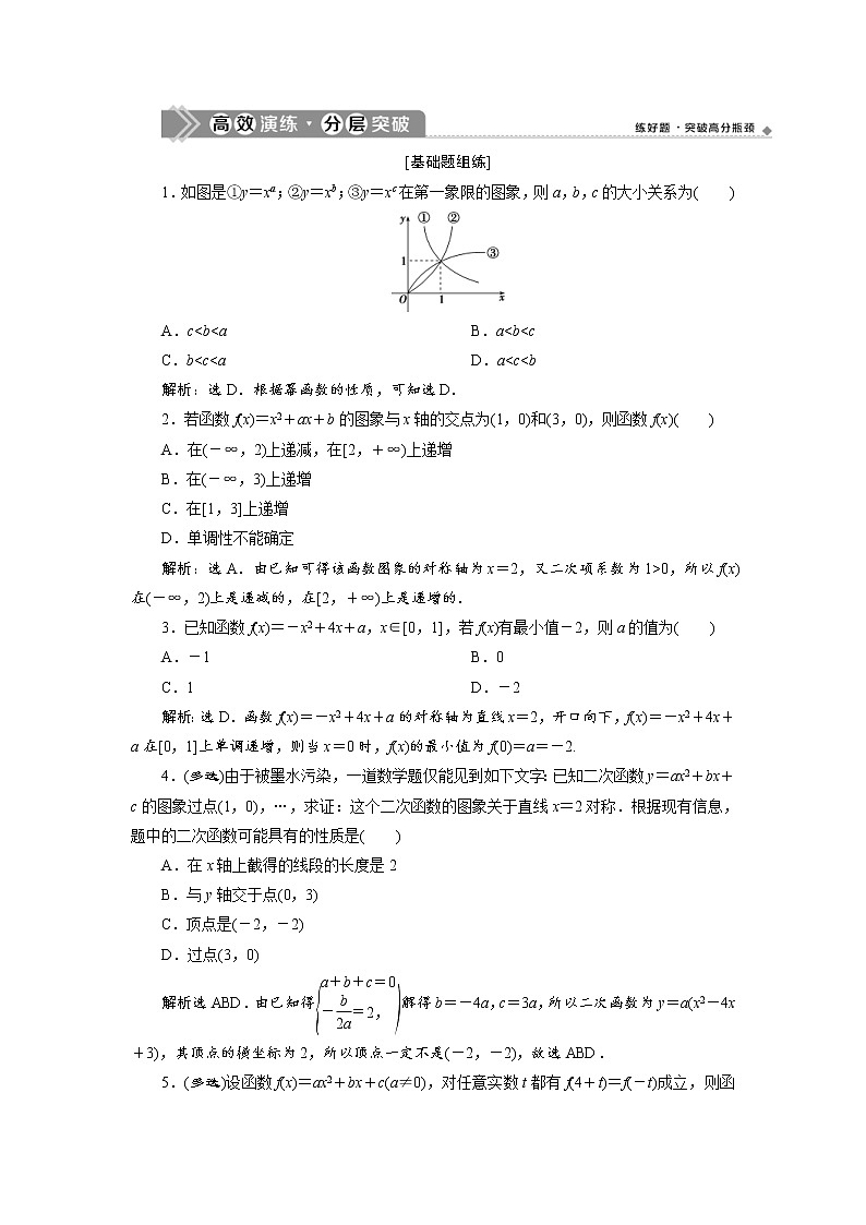 (新高考)高考数学一轮复习分层突破练习3.4《二次函数与幂函数》(含详解)第1页
