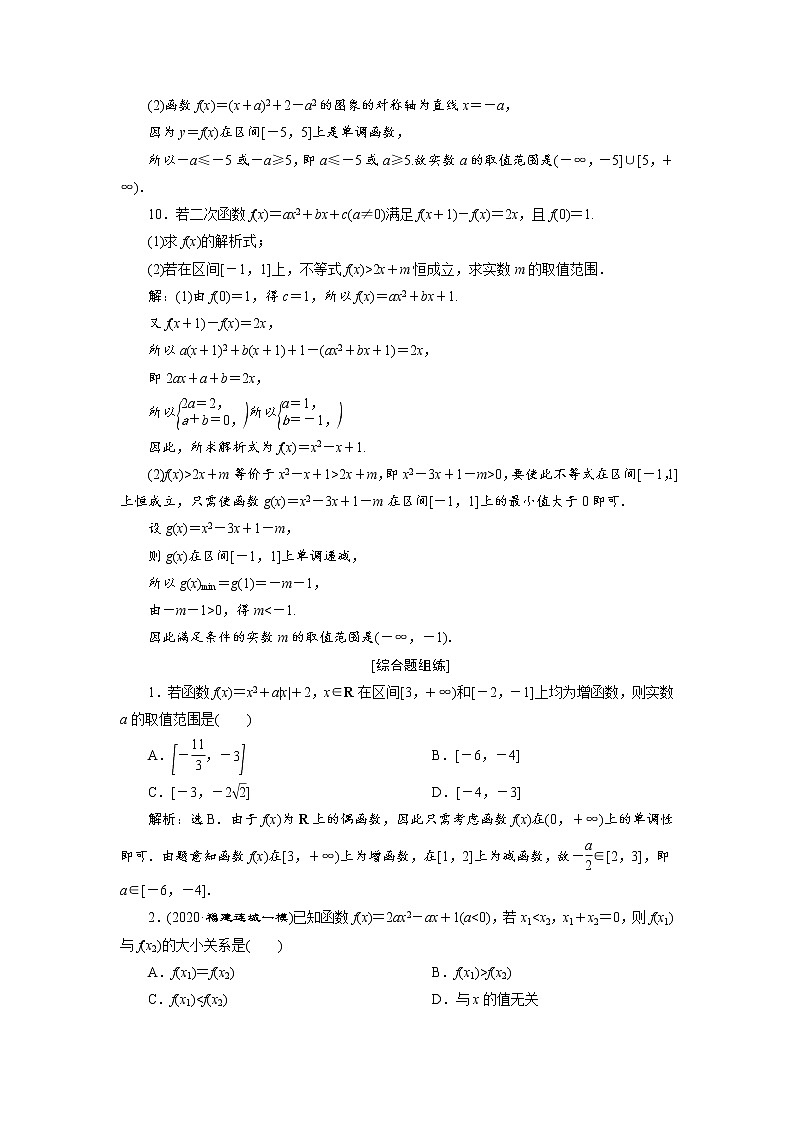(新高考)高考数学一轮复习分层突破练习3.4《二次函数与幂函数》(含详解)第3页