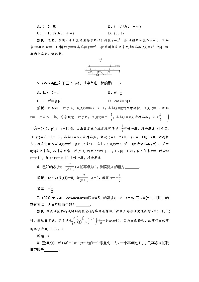 (新高考)高考数学一轮复习分层突破练习3.8《函数与方程》(含详解)第2页