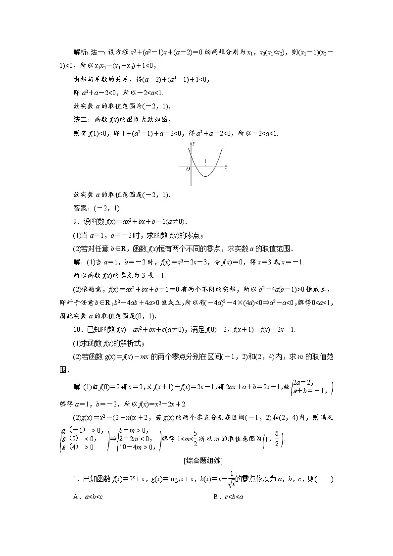 (新高考)高考数学一轮复习分层突破练习3.8《函数与方程》(含详解)第3页