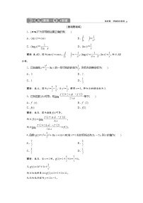 (新高考)高考数学一轮复习分层突破练习4.1《变化率与导数、导数的计算》(含详解)